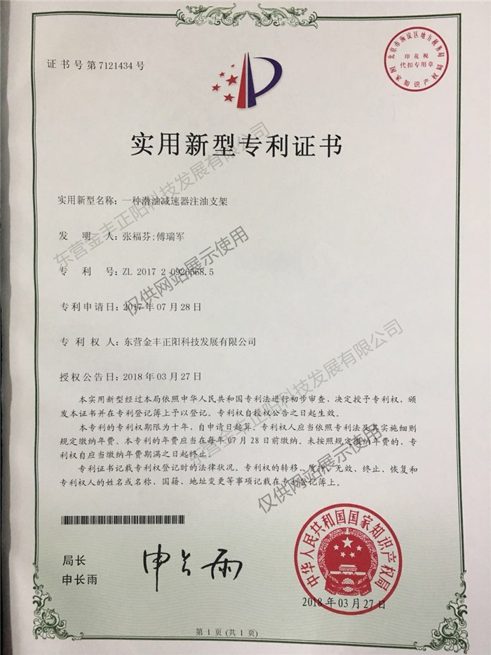 一種潛油減速器注油支架