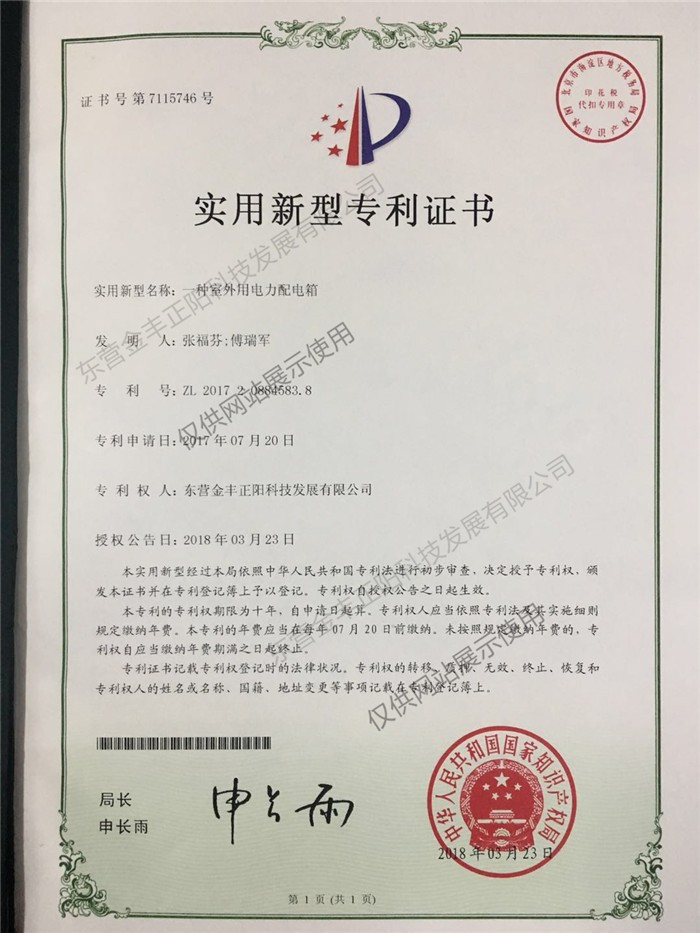 一種室外用電力配電箱